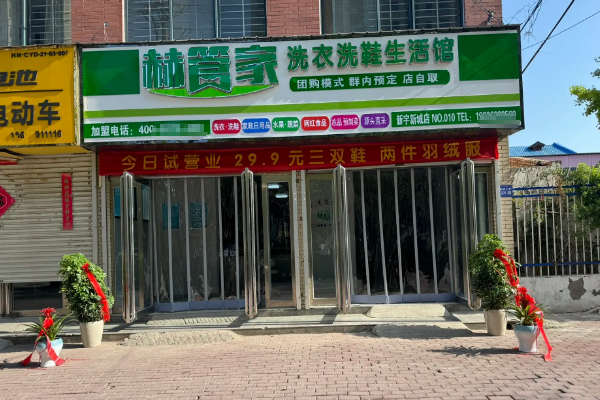 赫管家洗衣洗鞋加盟设备有哪些？提供高效耐用设备保障