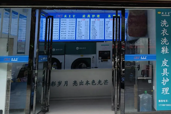 盛皇室洗衣洗鞋加盟设备选购技巧，打造专业形象！