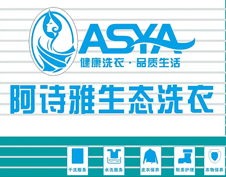 阿诗雅生态洗衣