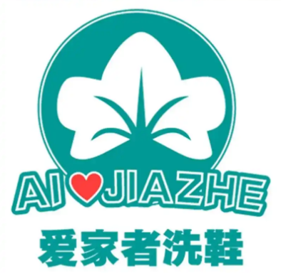 爱家者洗鞋