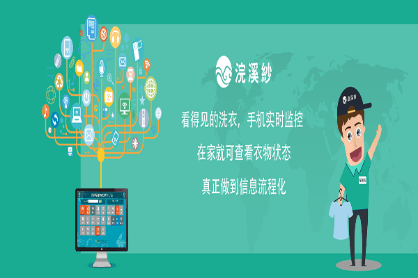 浣溪纱洗衣店加盟