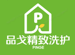 品戈精致洗护