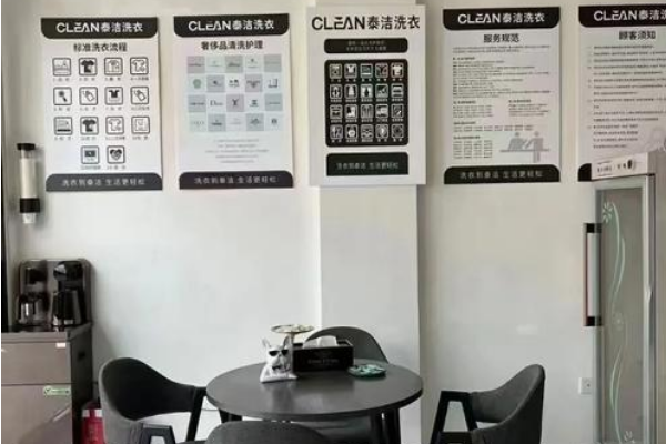 泰洁洗衣