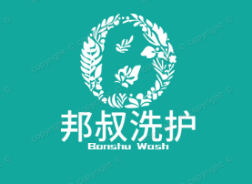 邦叔洗护