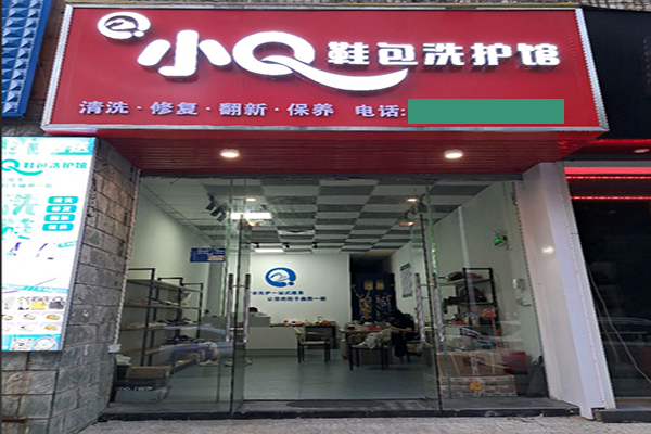 小Q鞋包洗护馆加盟怎么样？开店支持全面，助你轻松开店