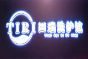田瑞洗护馆