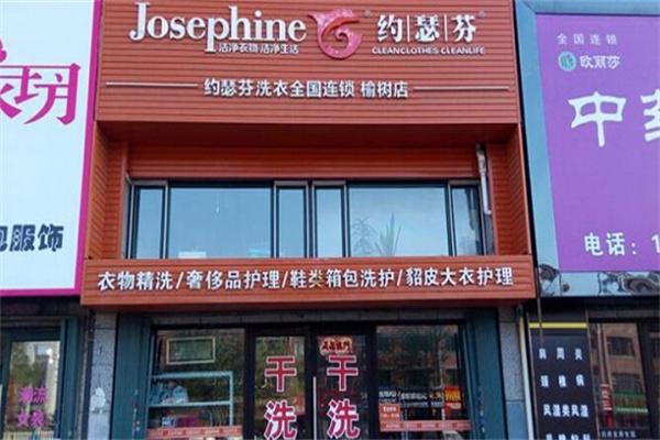 约瑟芬洗衣店加盟一年盈利实况，实现财务自由不是梦