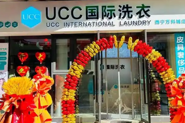 UCC国际洗衣