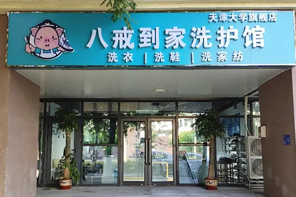 加盟案例分享：八戒到家洗护馆加盟，学习成功经验