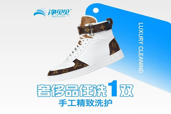 净贝贝鞋包洗护加盟怎么样？开店无忧，一站式支持助你成功