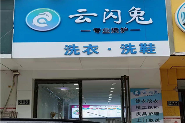 云闪兔智能洗护馆加盟利润怎么样？每月收益有保障，财务无忧