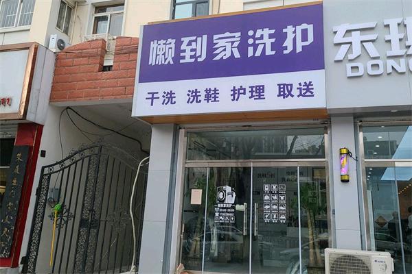 懒到家洗护加盟一年收益预估，实现财务目标的关键