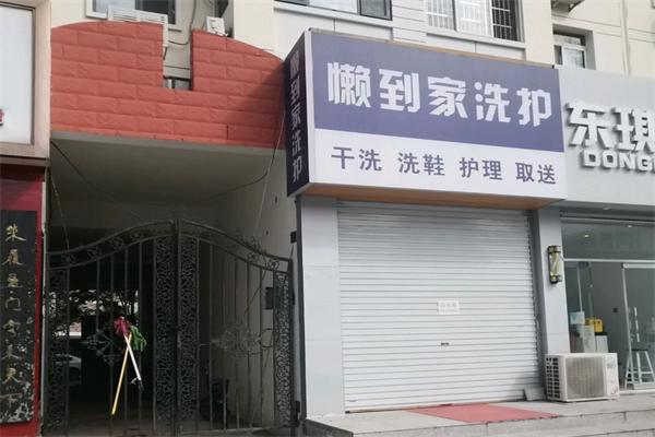 懒到家洗护设备价格因子解析，科学投资流程!