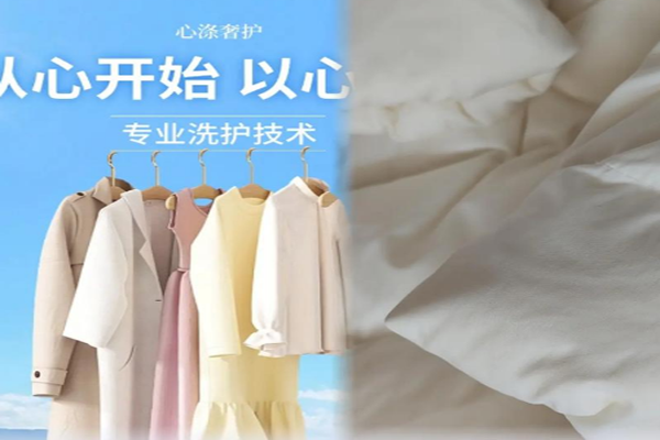 心涤轻奢洗护加盟，市场前景广阔，创业者的明智选择