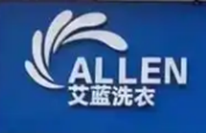 艾蓝国际洗衣