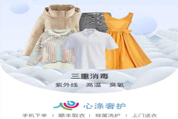 心涤轻奢洗护加盟设备怎么样？科技赋能，开启智能洗护新时代