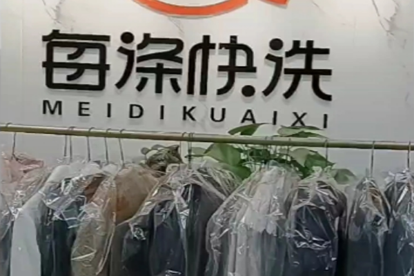 每涤快洗加盟设备价格亲民，轻松创业不是梦！