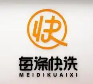 每涤快洗