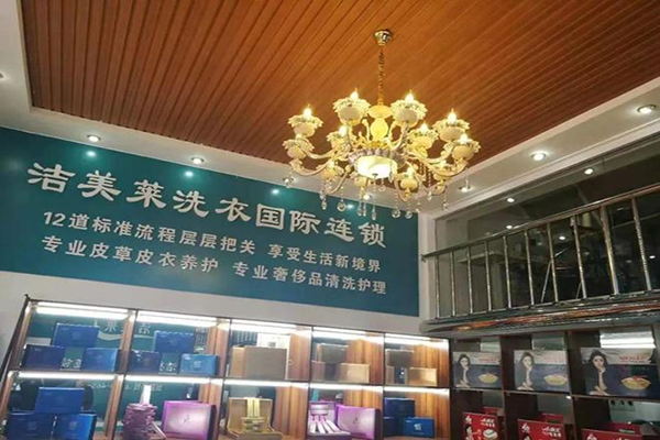 洁美莱洗衣加盟费多少钱？低成本开店，创业更省钱