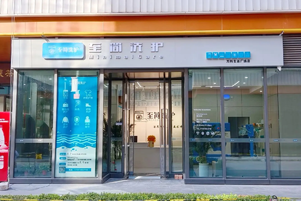 至简洗护生活馆加盟设备价格多少？配置齐全，选购更实惠