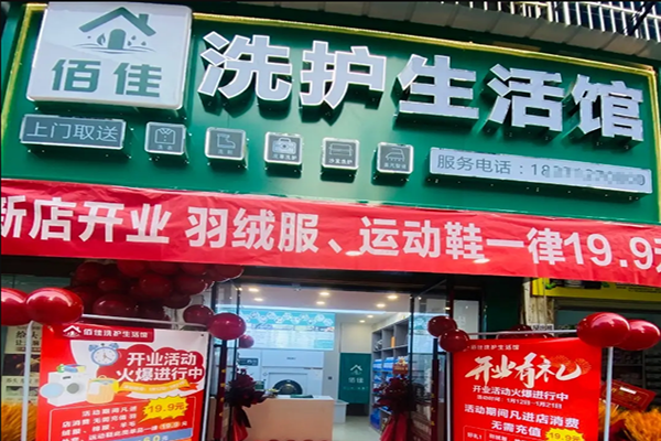 开洗衣店一年能赚多少，佰佳洗护生活馆加盟，高额回报等你来