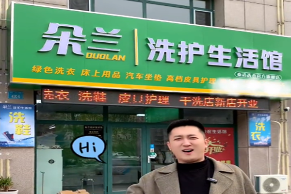 朵兰洗护生活馆加盟费多少钱？小额投资，轻松开启洗护新篇章！