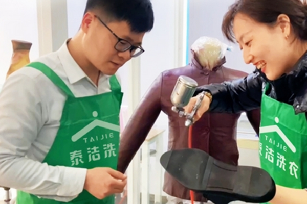 泰洁干洗