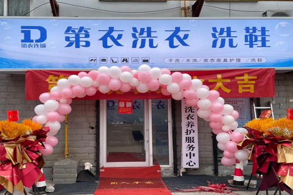 第衣洗衣
