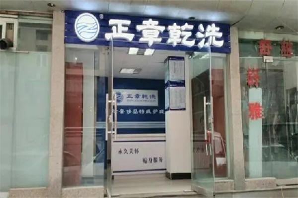 正章干洗店加盟一年能赚多少?数据说话!