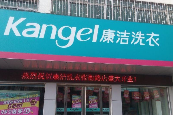 创业新机遇：康洁洗衣店加盟的潜力