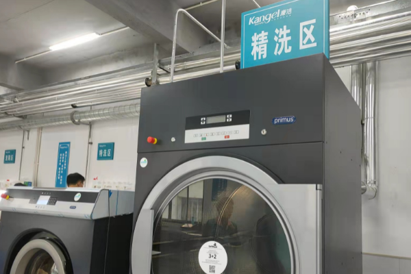 康洁洗衣店