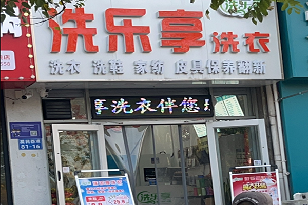 洗乐享洗衣加盟设备怎么样？高端设备，科技领先服务
