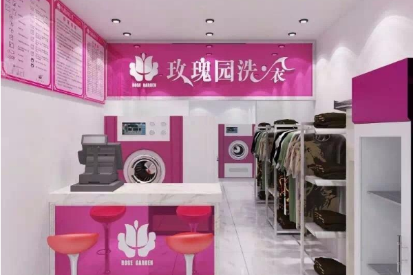 玫瑰园洗衣店