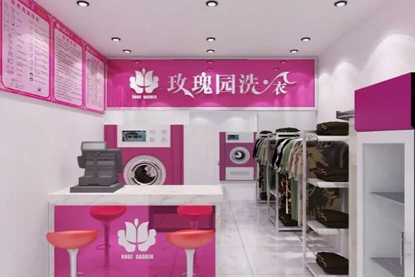 玫瑰园洗衣店