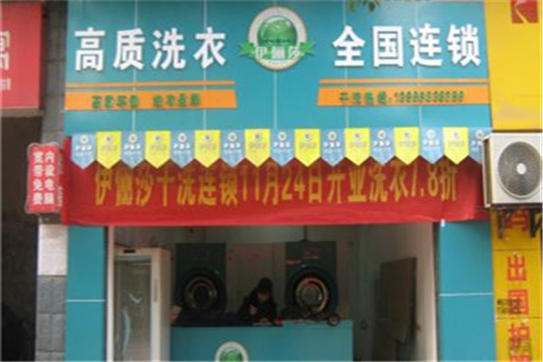 伊俪莎干洗店加盟年收益多少钱，揭秘真实数据