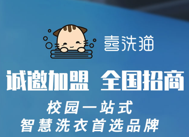 喜洗猫智慧洗衣