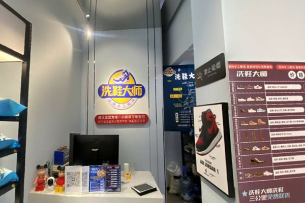 洗鞋大师加盟费用多少钱？低投资开洗鞋店，小本创业大收益