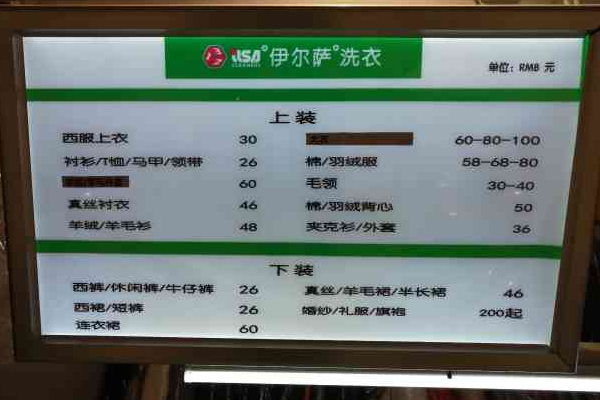 伊尔萨洗衣店