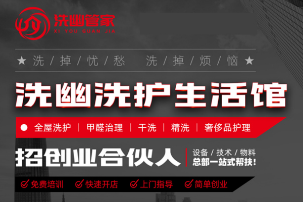洗幽管家加盟：开洗衣店一年能赚多少？收益分析揭秘