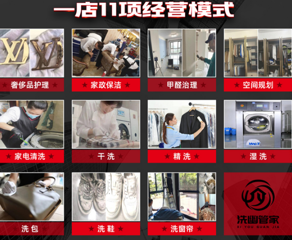 洗幽管家