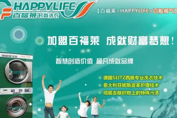 百福莱干洗店