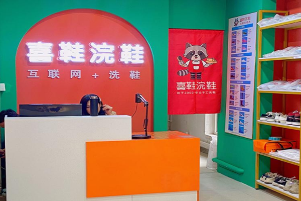 喜鞋浣鞋如何加盟？开店轻松，专业团队扶持