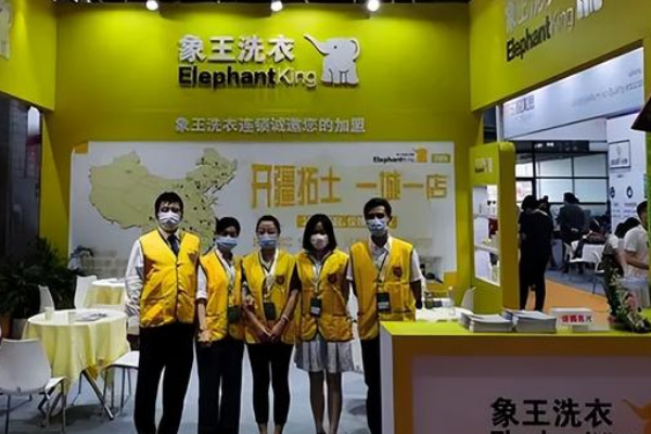 象王洗衣店