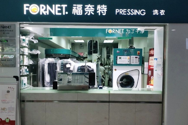 干洗加盟新风口：福奈特洗衣品牌用实力赢得市场，你准备好了吗？
