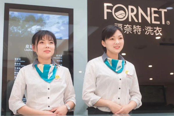 福奈特洗衣