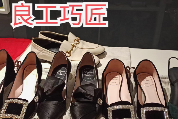良工巧匠·品牌改衣·鞋包奢护