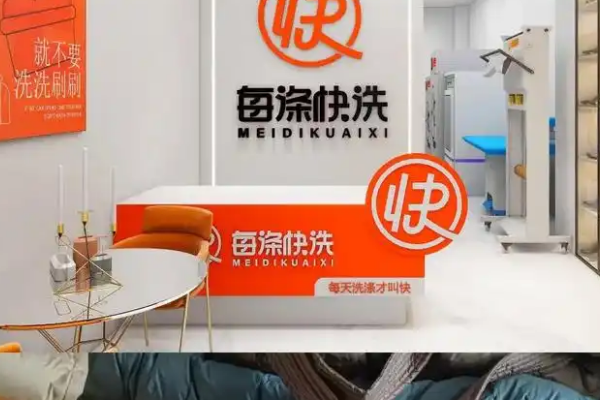 每涤快洗