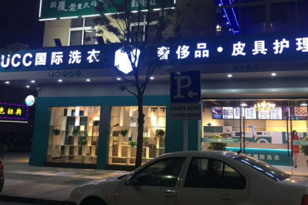 UCC洗衣店加盟：创业者的理想之选，市场潜力巨大