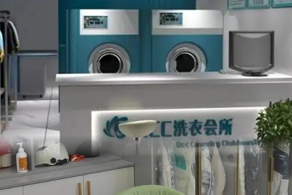 UCC洗衣店