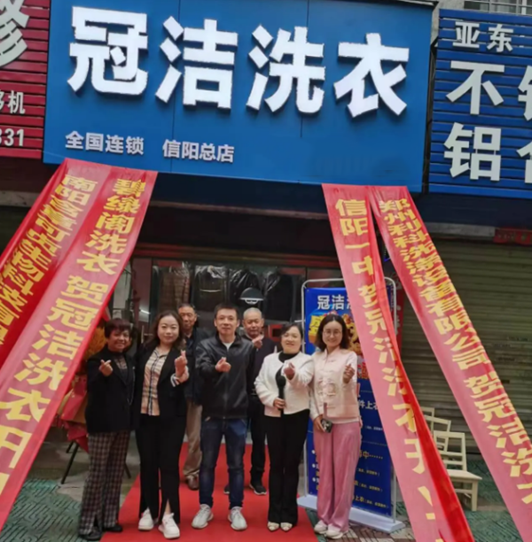 冠洁洗衣